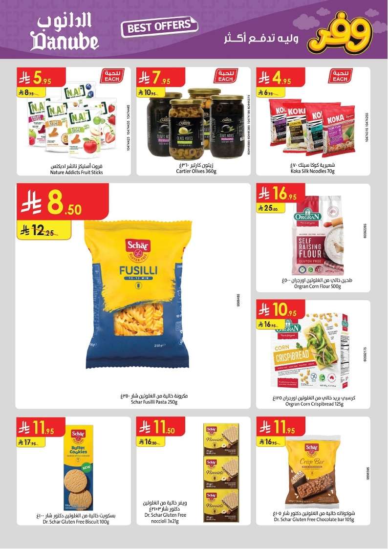 2CjwXT - تصفح عروض الدانوب خميس مشيط الأسبوعية الأربعاء 9/4/2025 ووفر