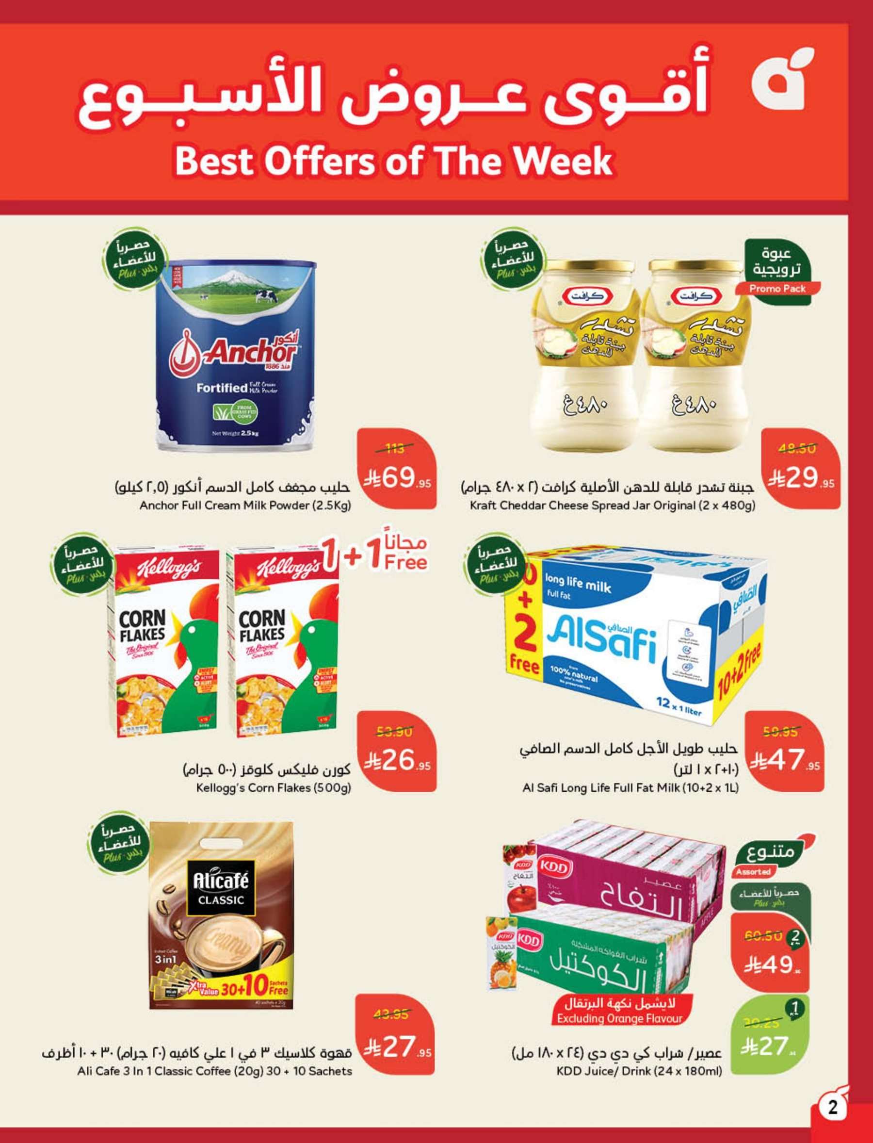 2Qf1U4 - مجلة عروض بنده الاسبوعية الاربعاء 23/4/2025 كمية أكبر بسعر أوفر