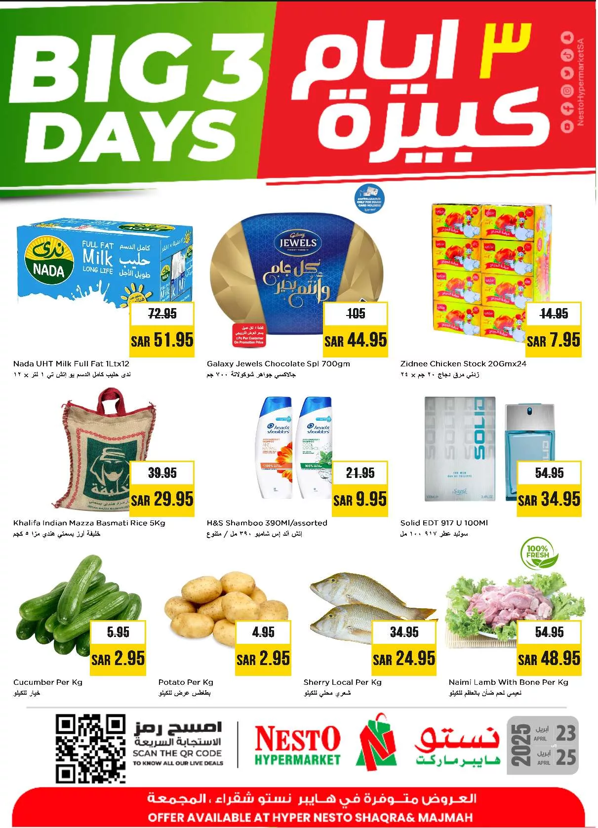 عروض نستو القصيم صفحة واحدة الخميس 24/4/2025 لمدة 3 ايام 1 2aef 97be 9c6a 0a68.jpg - عروض نستو القصيم صفحة واحدة الخميس 24/4/2025 لمدة 3 ايام