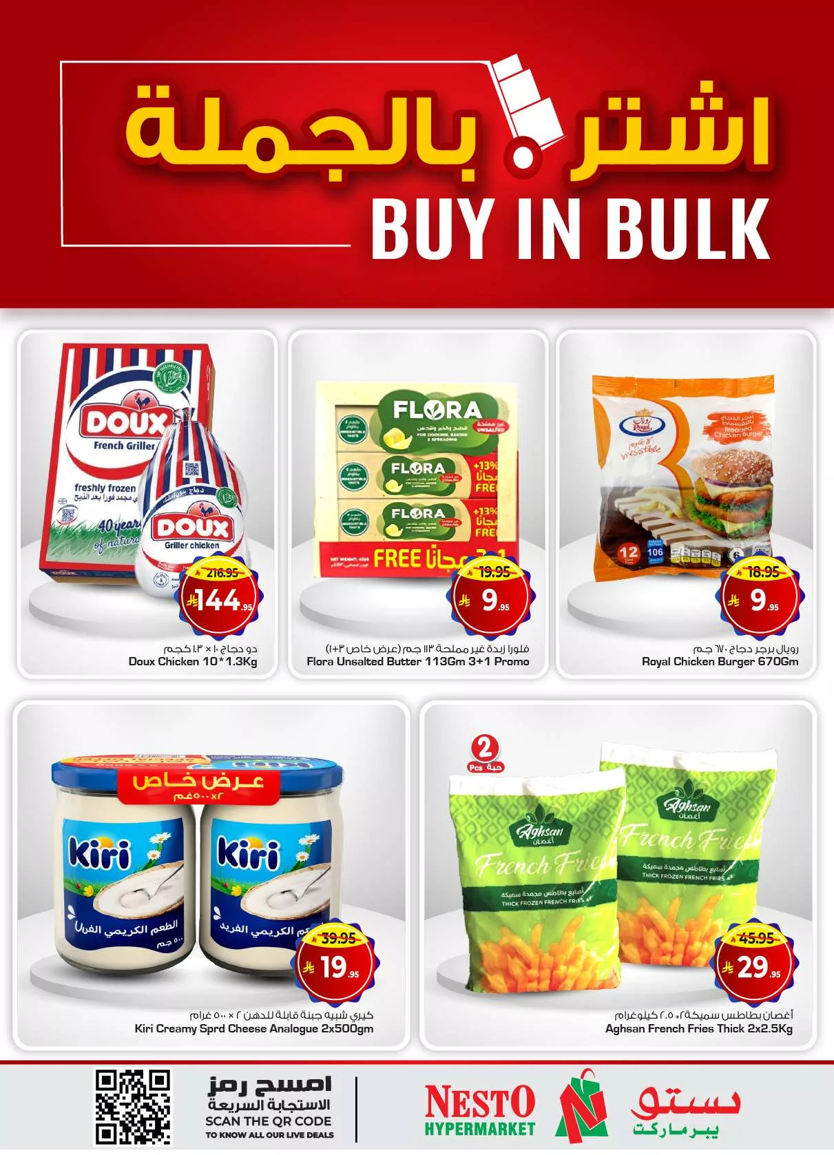 عروض نستو الرياض صفحة واحدة الخميس 1/5/2025 | اشتر بالجملة 3 2bce 5da9 6537 70b6.jpg - عروض نستو الرياض صفحة واحدة الخميس 1/5/2025 | اشتر بالجملة
