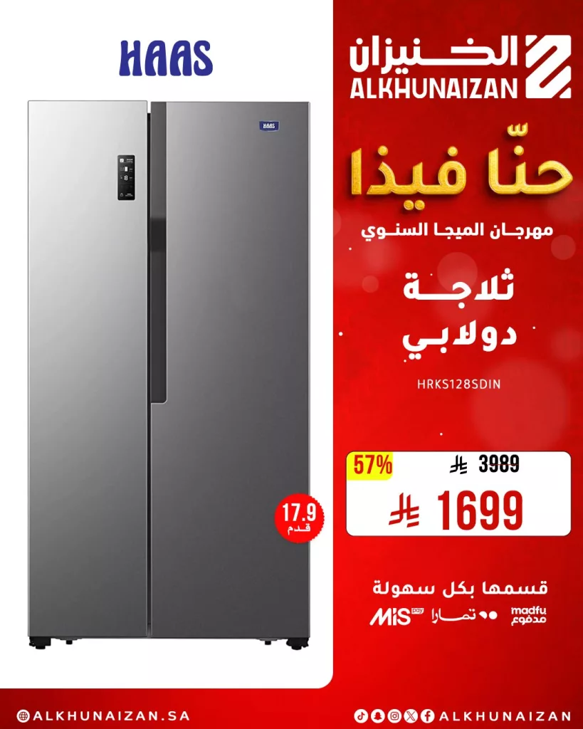 عروض الخنيزان مهرجان الميجا السنوي على المكيفات والتلفزيونات والغسالات 2025 4 3 11 - عروض الخنيزان مهرجان الميجا السنوي على المكيفات والتلفزيونات والغسالات 2025