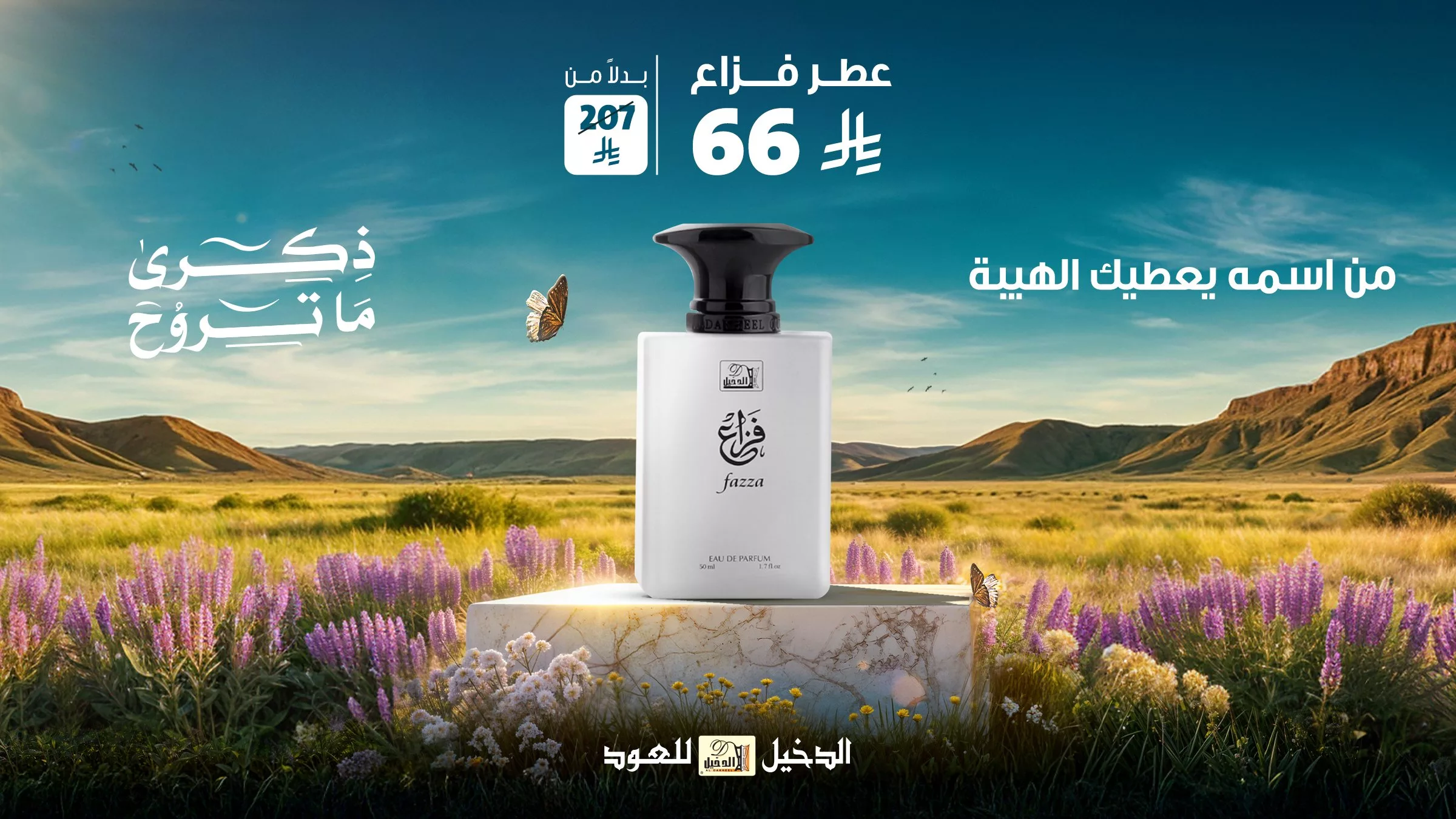 3 12 - عروض الدخيل للعود على باقات العطور الفاخرة بتخفيضات مذهلة أبريل 2025