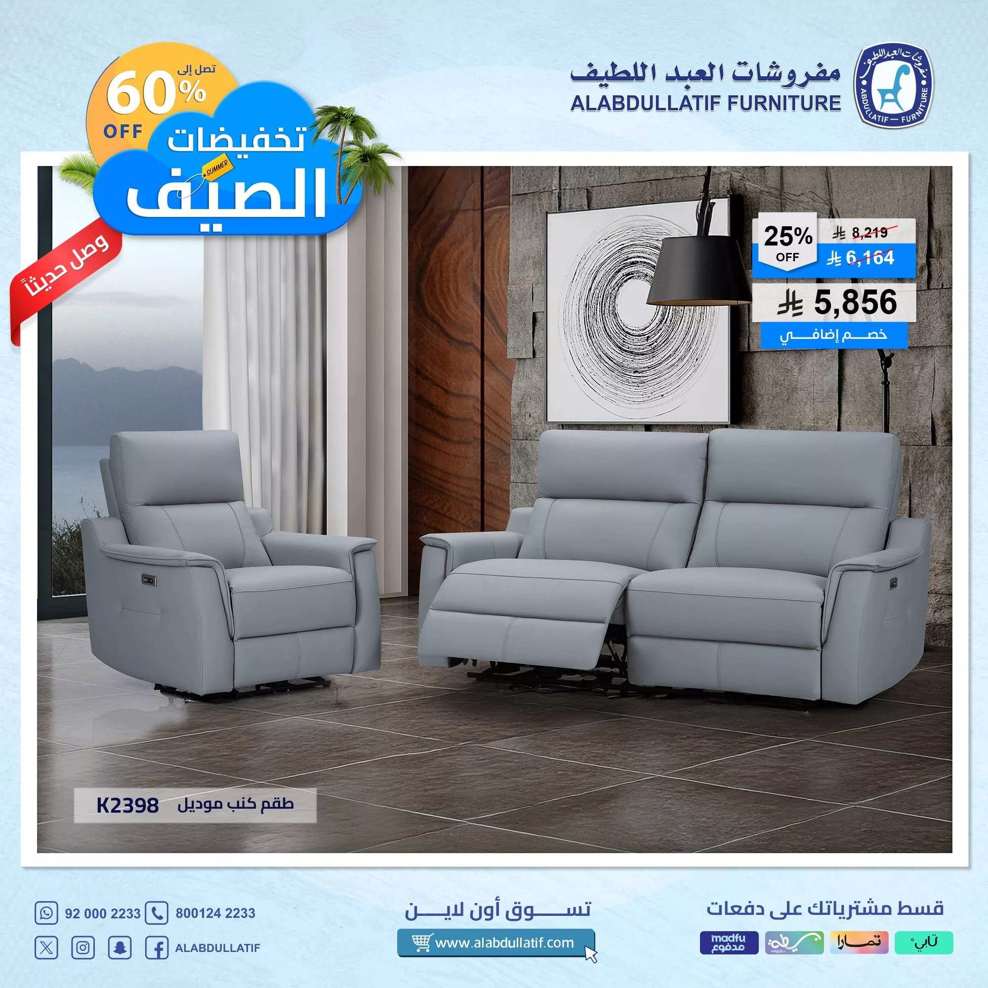 3 15 - أقوى تخفيضات الصيف من مفروشات العبد اللطيف تصل إلى 60٪ مع خصم إضافي
