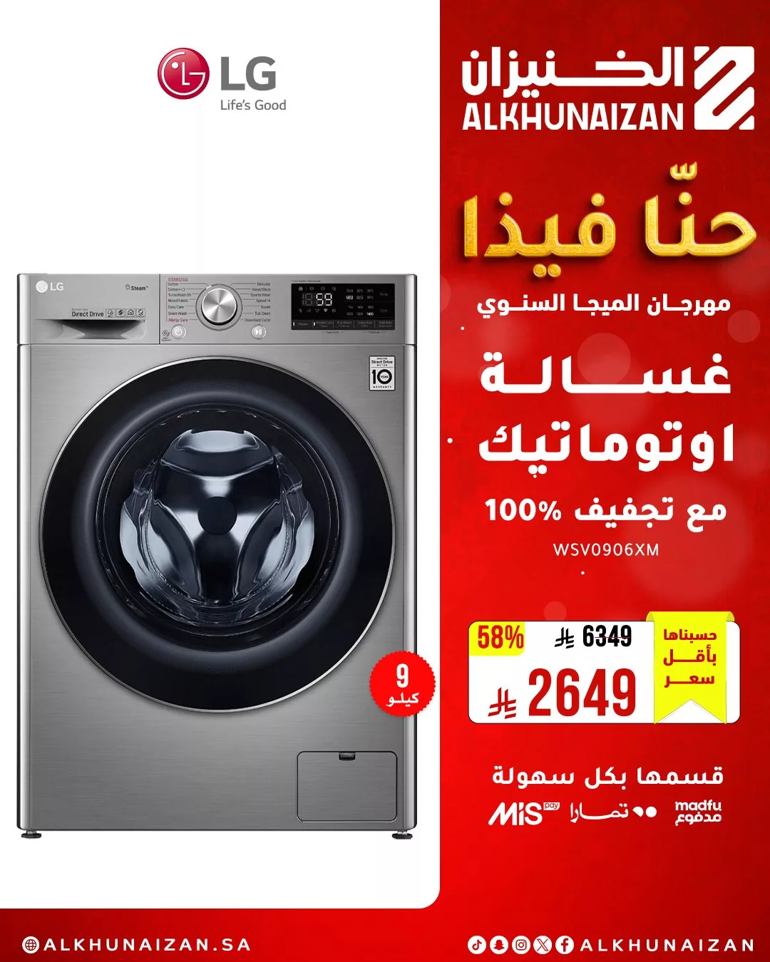 3 20 - عروض الخنيزان على الأجهزة المنزلية ضمن مهرجان الميجا السنوي 2025