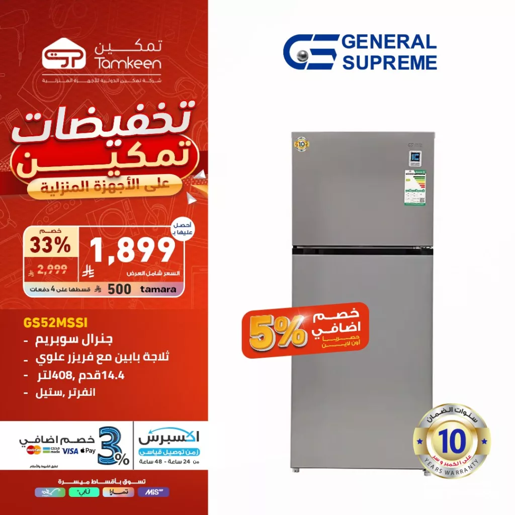 عروض تمكين على الأجهزة المنزلية – تخفيضات مميزة حتى 60٪ 3 3 9 - عروض تمكين على الأجهزة المنزلية – تخفيضات مميزة حتى 60٪