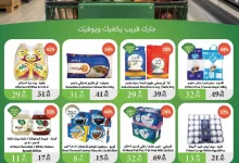 331bebfb de93 4339 a73d 6df27d89280b WK16 page 01 - عروض اسواق الراية جدة الأسبوعية الأربعاء 16-4-2025 | اقل الاسعار