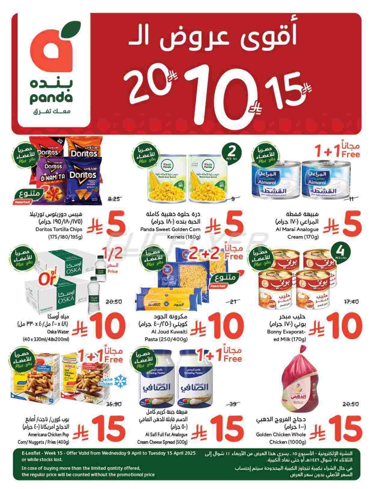 33fC9X - عروض بنده الاسبوعية الاربعاء 9-4-2025 | أقوي عروض الـ 10.15.20 ريال