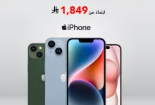 364454 file - عروض جرير على جوالات ايفون مع أسعار مذهلة | اقوي العروض