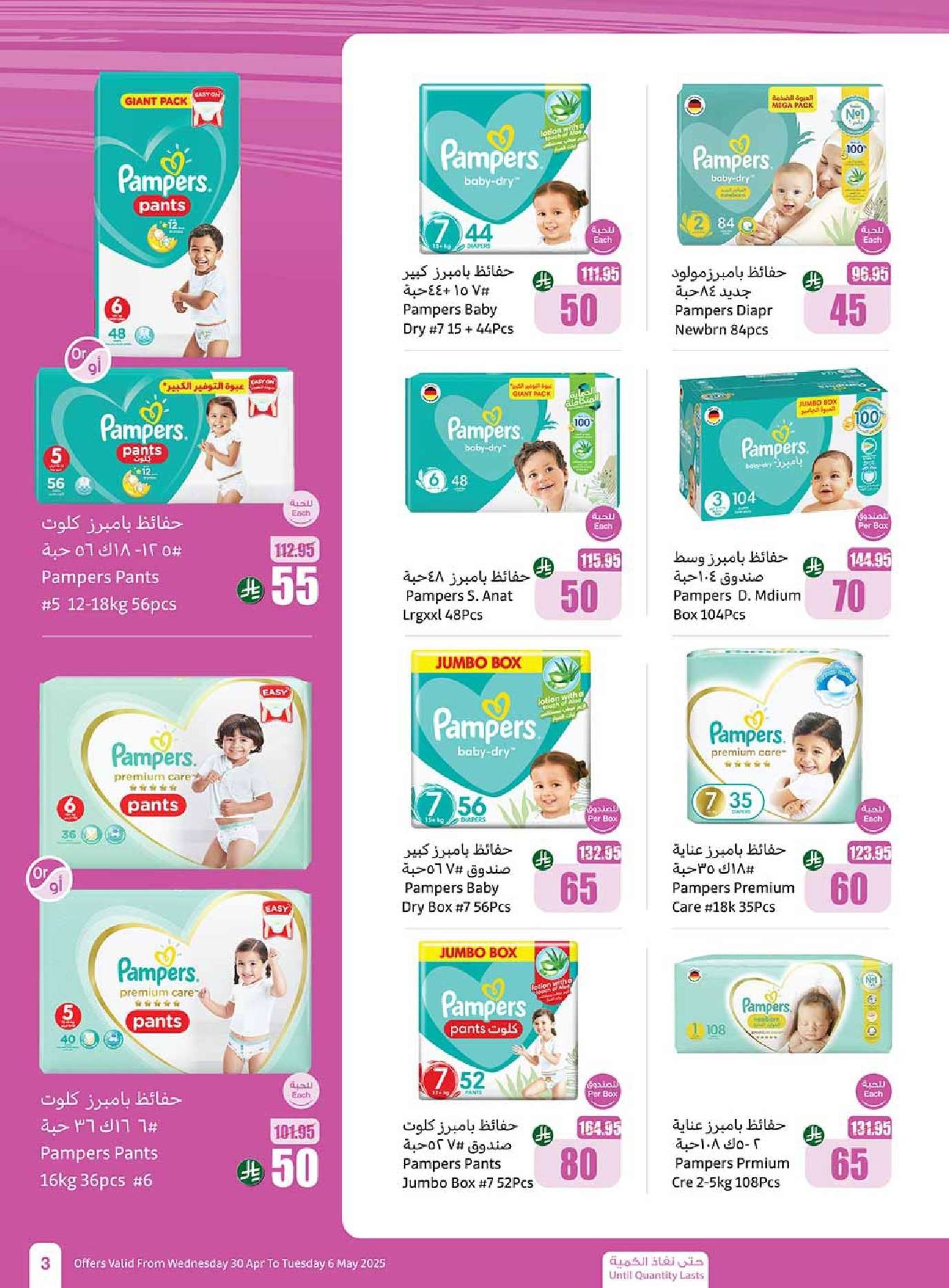 386VDe - عروض العثيم الاسبوعية الاربعاء 30 ابريل 2025 | عروض تبرد صيفك