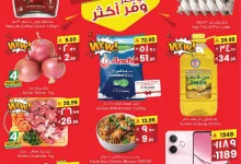 390a c8a2 4dff 6309.jpg - عروض سيتي فلور الجبيل الاسبوعية الاربعاء 23 ابريل 2025 اقوي العروض