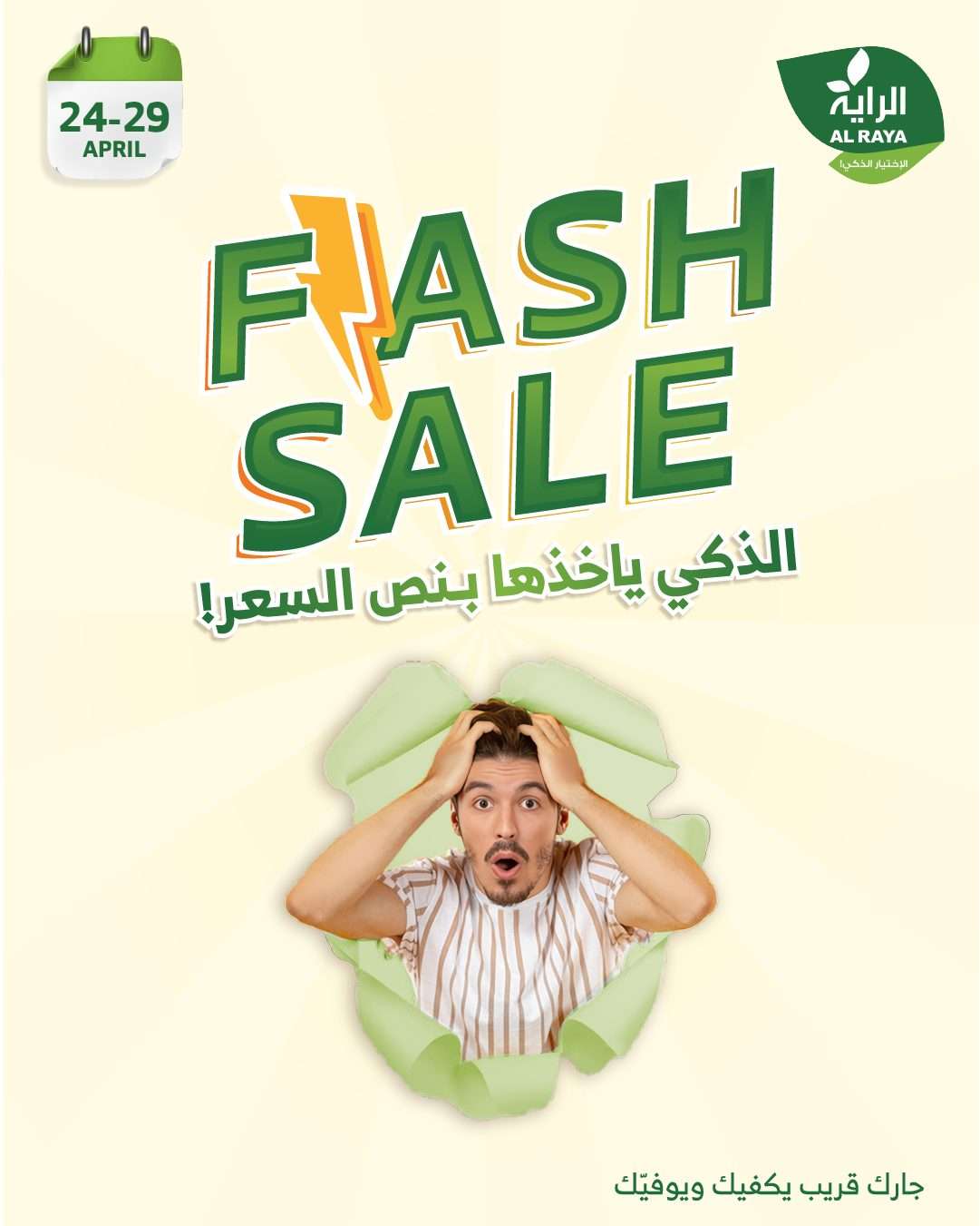 3DmHNI - عروض اسواق الراية الويكند الخميس 24-4-2025 | الذكي ياخدها بنصف السعر