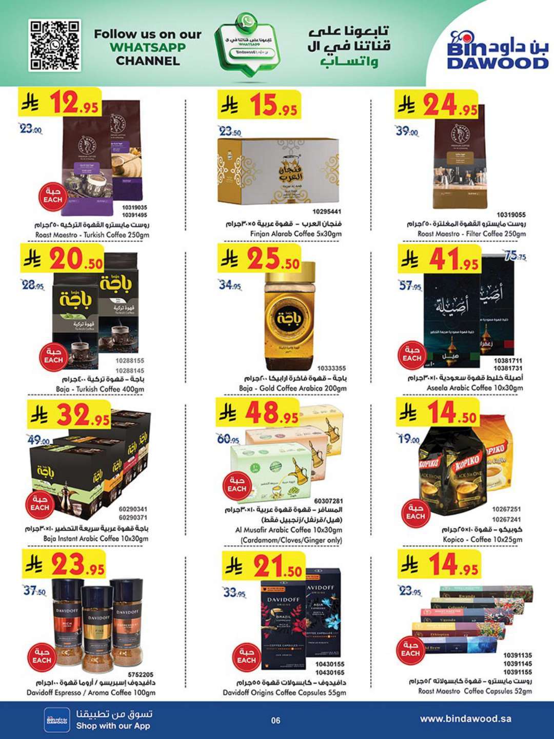 3DoDJz - عروض بن داود جدة الاسبوعية الاربعاء 23 ابريل 2025 اقوي العروض