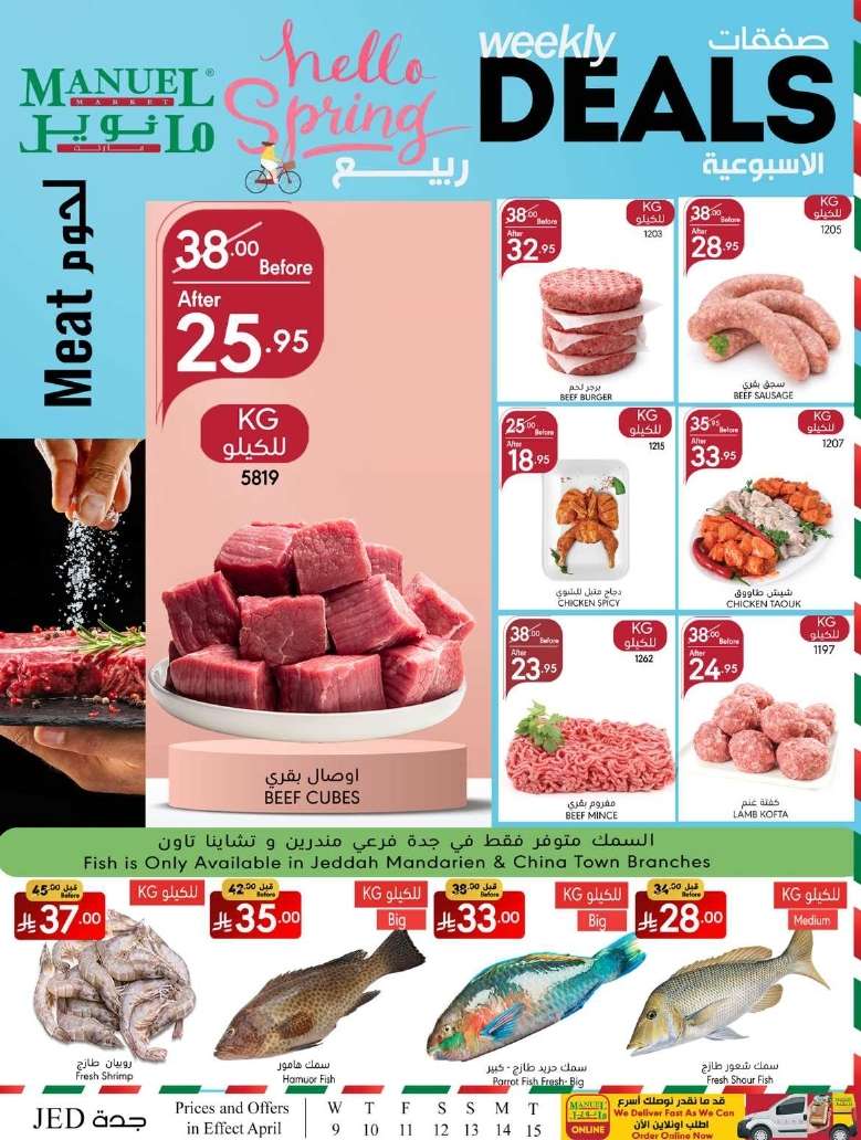 3QpEu6 - عروض مانويل جدة الاربعاء 9 ابريل 2025 | صفقات أسبوعية
