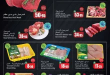 3dAYOY - عروض العثيم علي اللحوم و الدجاج حتي الثلاثاء 29/4/2025 دبل ووفر