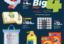 3dda b13a ffdd bd94.jpg - عروض لولو السعودية الاربعاء 25 شوال 1446هـ | اقوي العروض لمدة 4 ايام