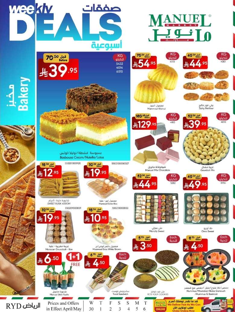 3re1mu - تصفح مجلة عروض مانويل الرياض الاسبوعية الاربعاء 30 ابريل 2025 ووفر