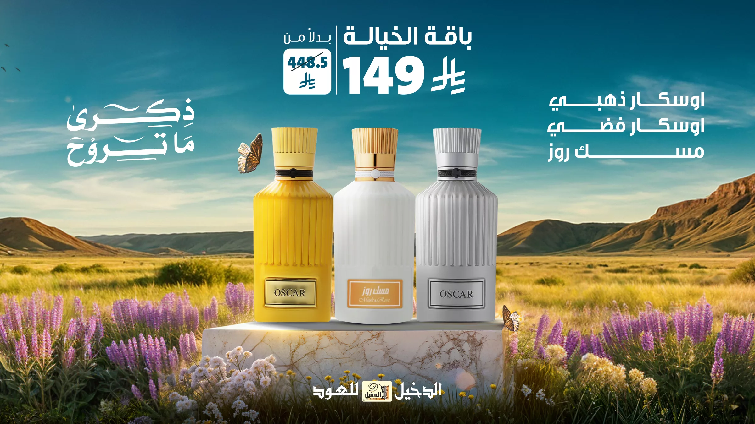 4 10 - عروض الدخيل للعود على باقات العطور الفاخرة بتخفيضات مذهلة أبريل 2025