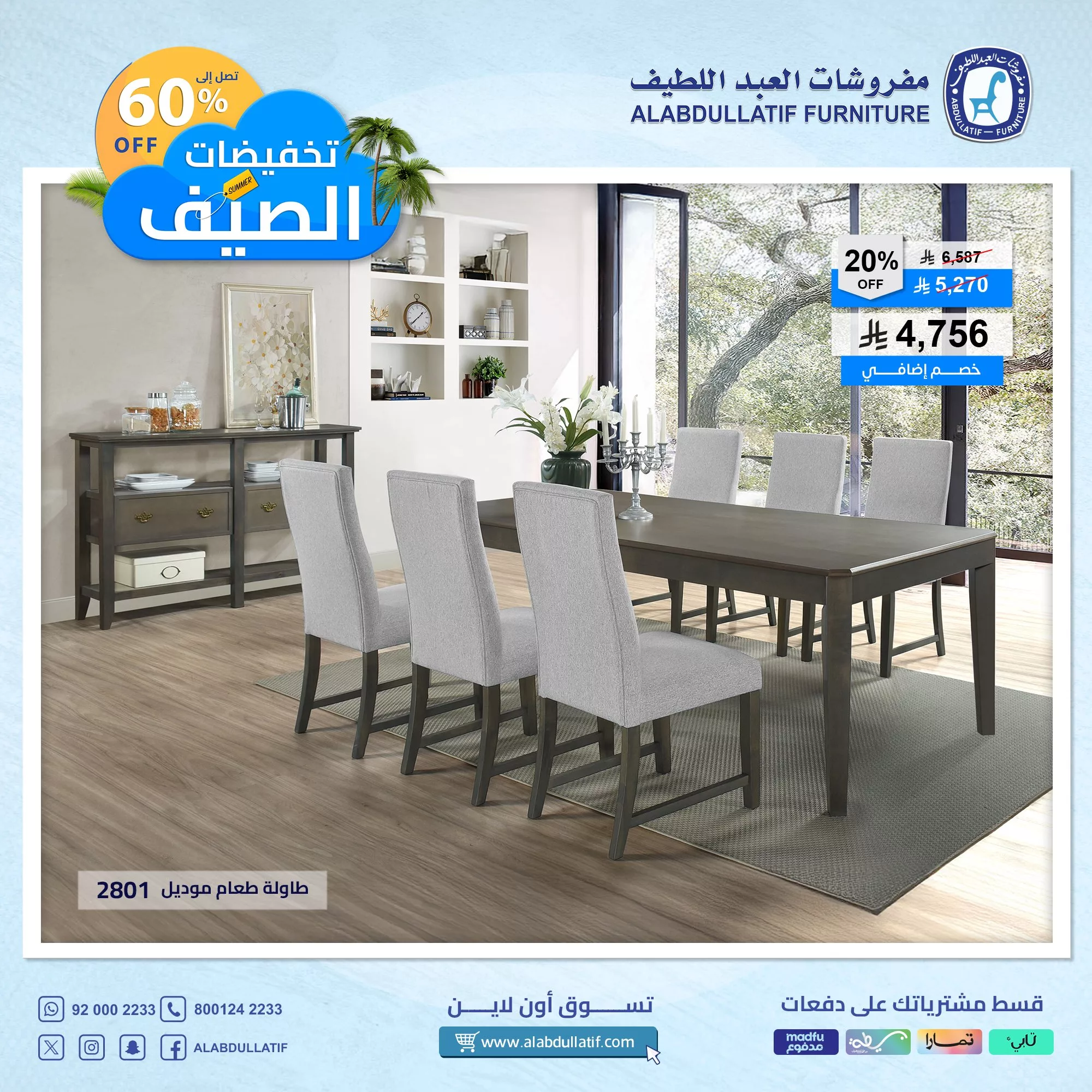 4 12 - أقوى تخفيضات الصيف من مفروشات العبد اللطيف تصل إلى 60٪ مع خصم إضافي