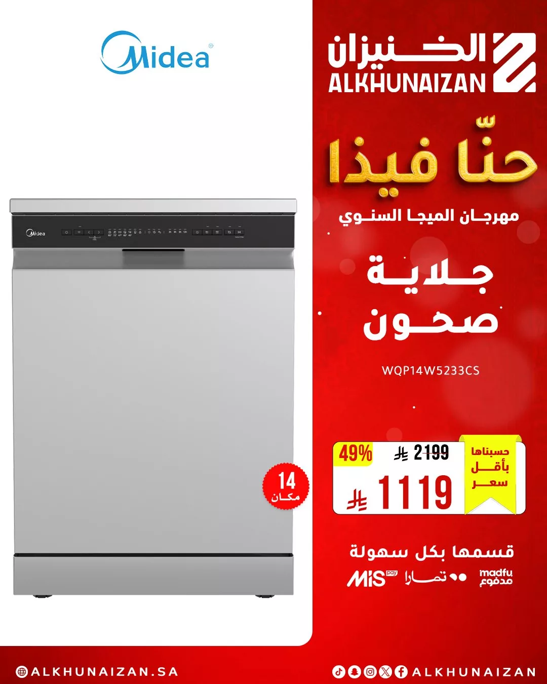 4 16 - عروض الخنيزان على الأجهزة المنزلية ضمن مهرجان الميجا السنوي 2025