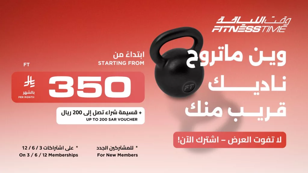 4 23 - عروض وقت اللياقة - اشتراكات تبدأ من 323 ريال فقط