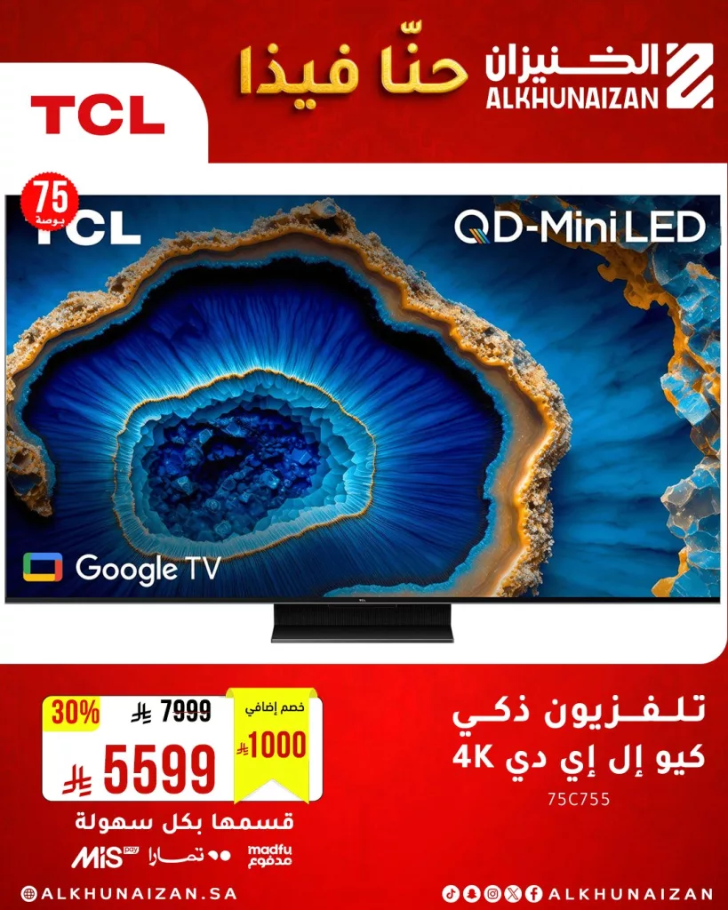 عروض الخنيزان مهرجان الميجا السنوي على المكيفات والتلفزيونات والغسالات 2025 2 4 9 - عروض الخنيزان مهرجان الميجا السنوي على المكيفات والتلفزيونات والغسالات 2025