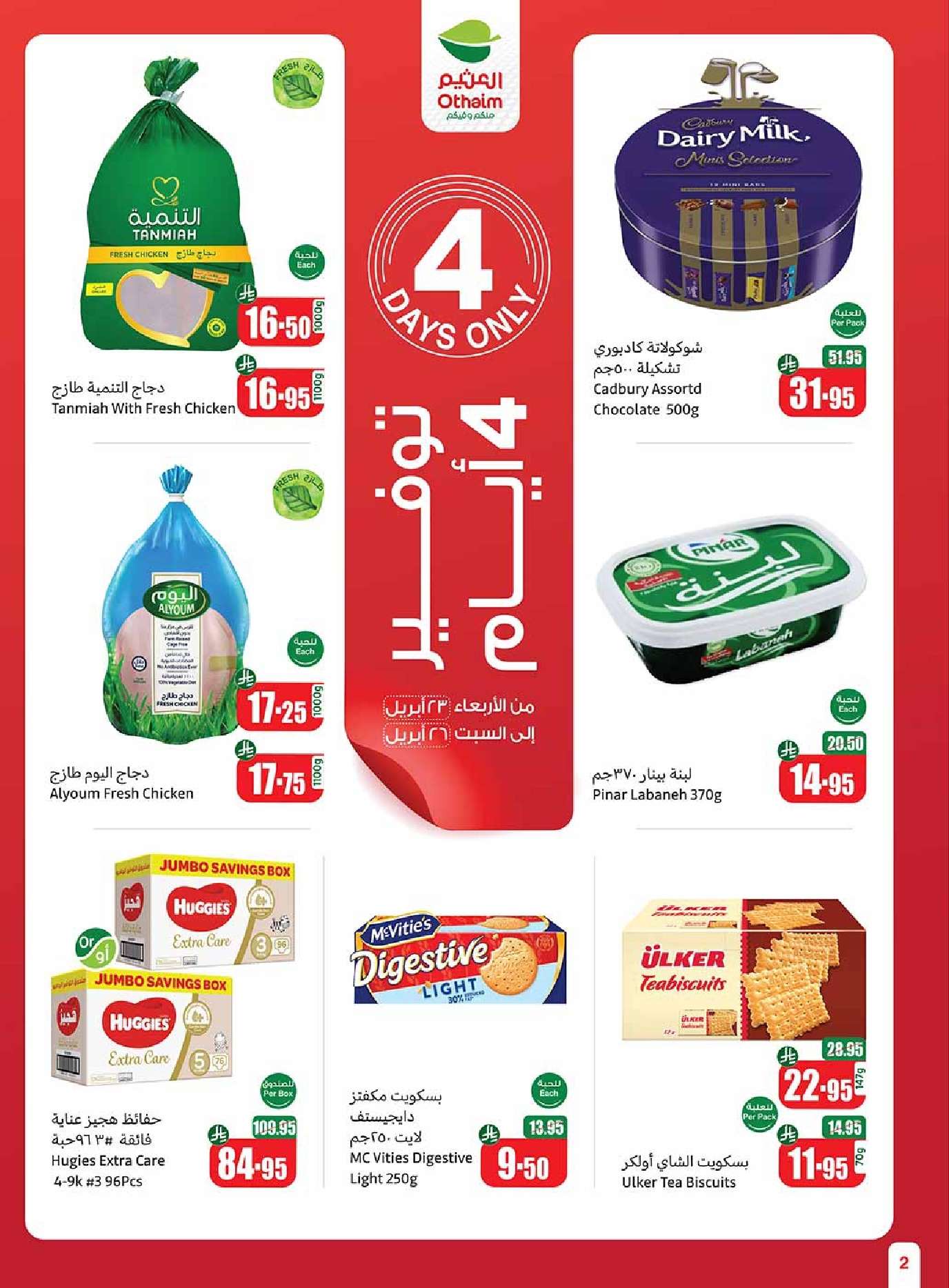 40Jk2i - عروض العثيم الاسبوعية الاربعاء 23 ابريل 2025 دبل ووفر