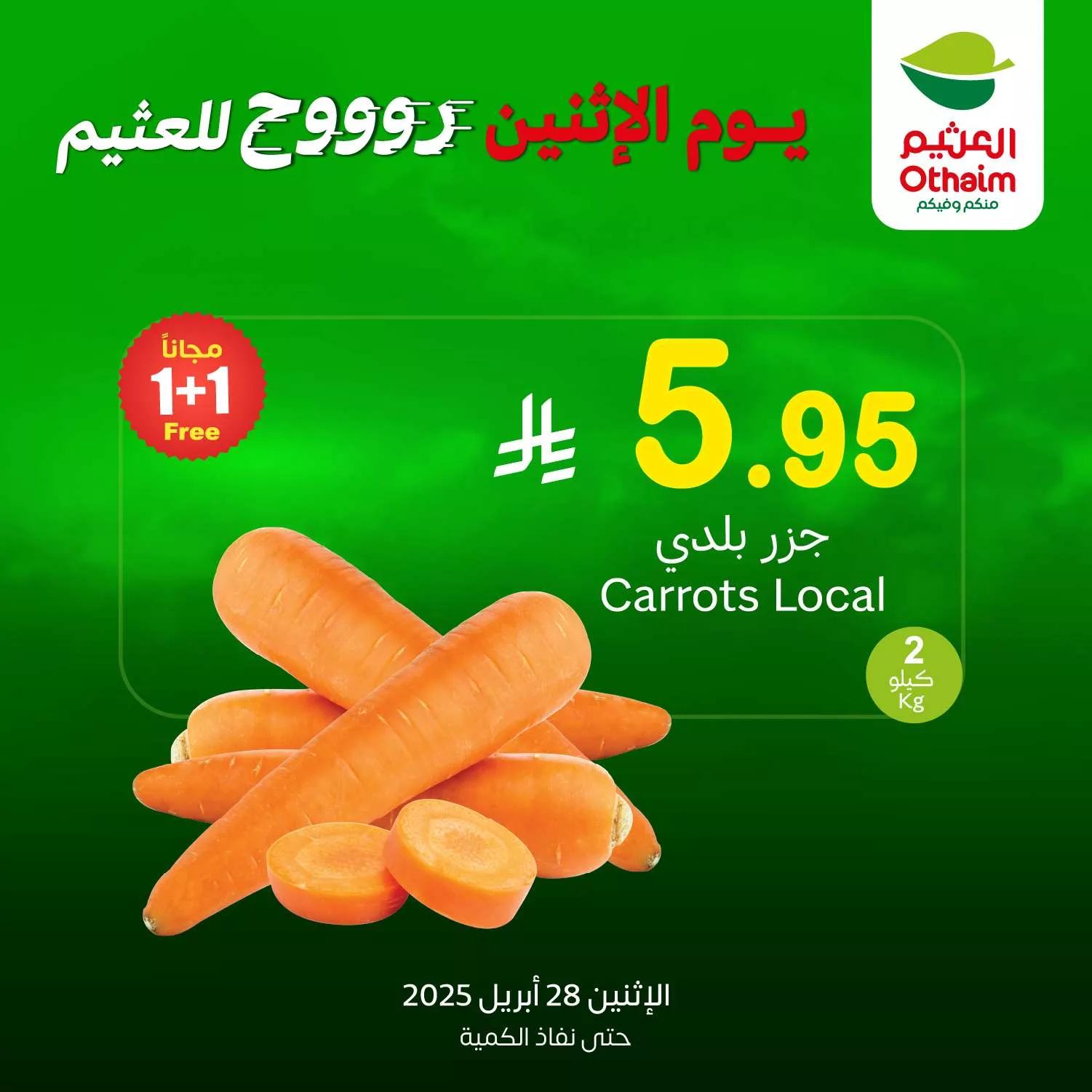 عروض العثيم صفحة واحدة علي منتجات متنوعة الاثنين 28/4/2025 اليوم فقط 4 471d 75b3 a5a2 f897.jpg - عروض العثيم صفحة واحدة علي منتجات متنوعة الاثنين 28/4/2025 اليوم فقط