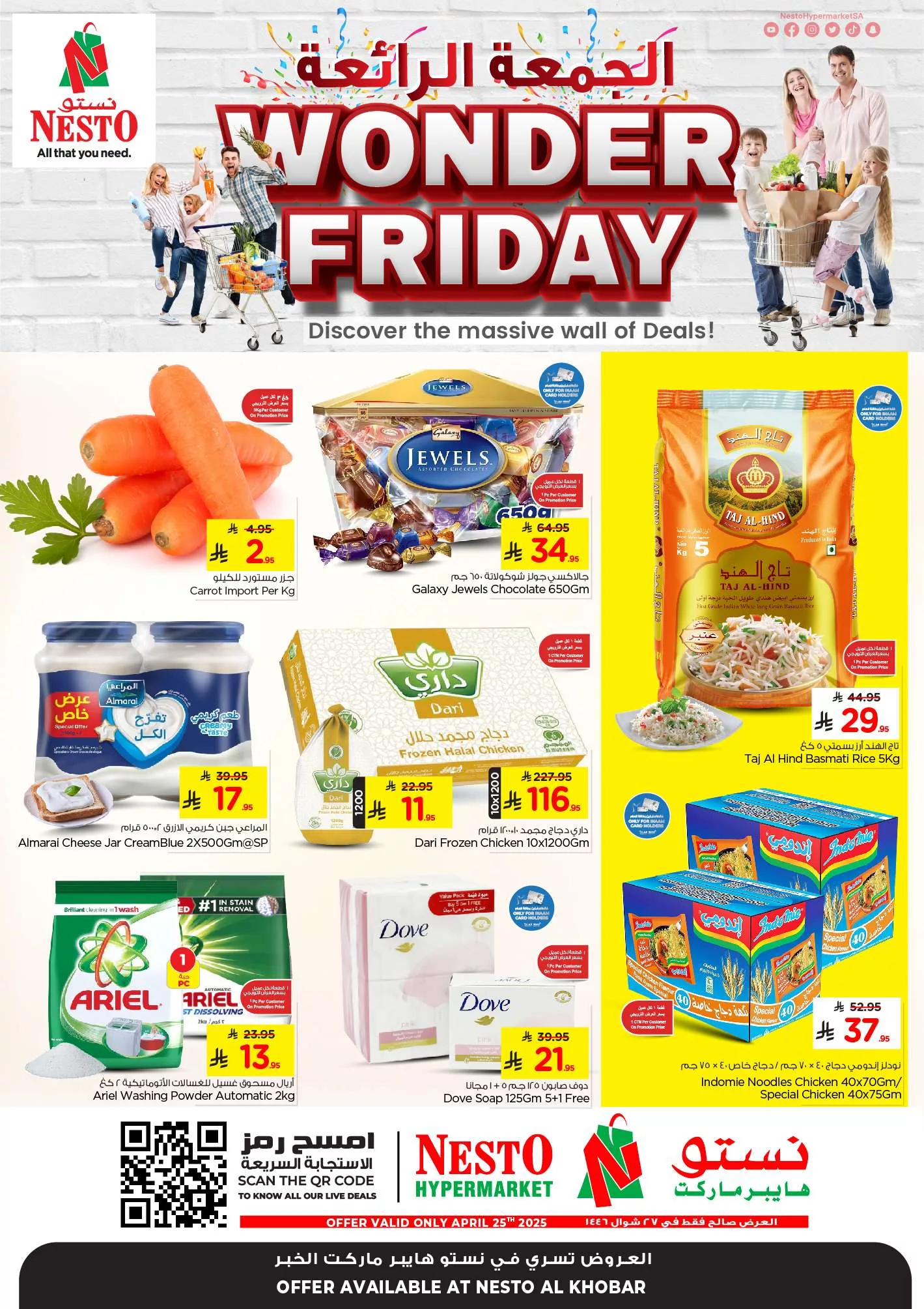 عروض نستو الدمام صفحة واحدة الجمعة 25/4/2025 اليوم فقط 2 475a 7124 0cf4 ef6c.jpg - عروض نستو الدمام صفحة واحدة الجمعة 25/4/2025 اليوم فقط
