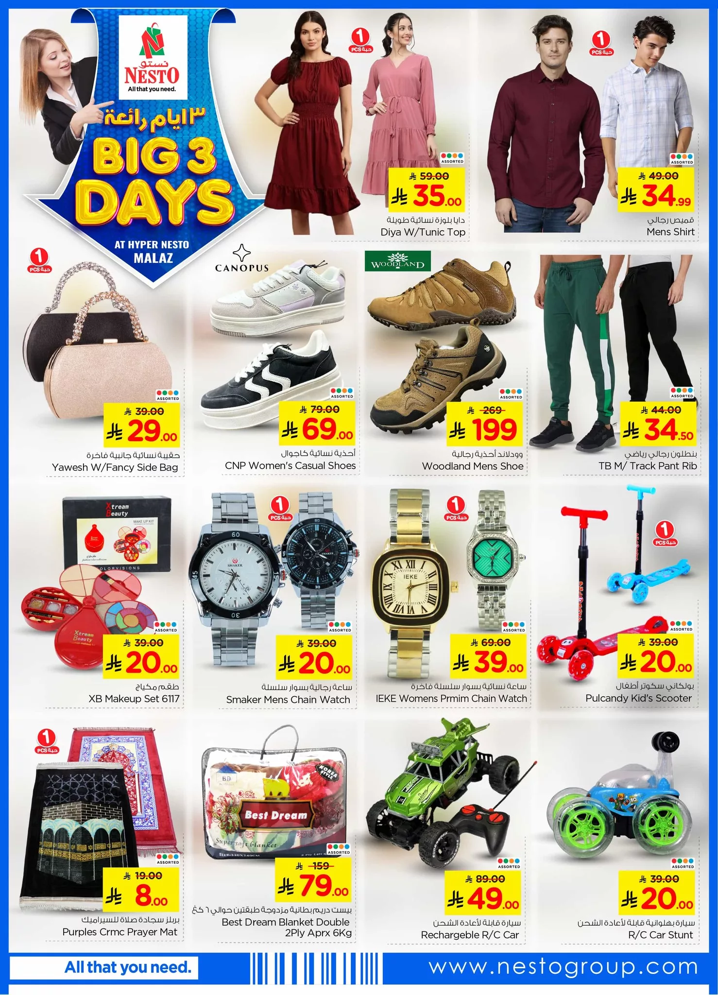عروض نستو الملز صفحة واحدة الخميس 10/4/2025 لمدة 3 ايام 3 488522153 1049267610445472 5698245874565354315 n - عروض نستو الملز صفحة واحدة الخميس 10/4/2025 لمدة 3 ايام