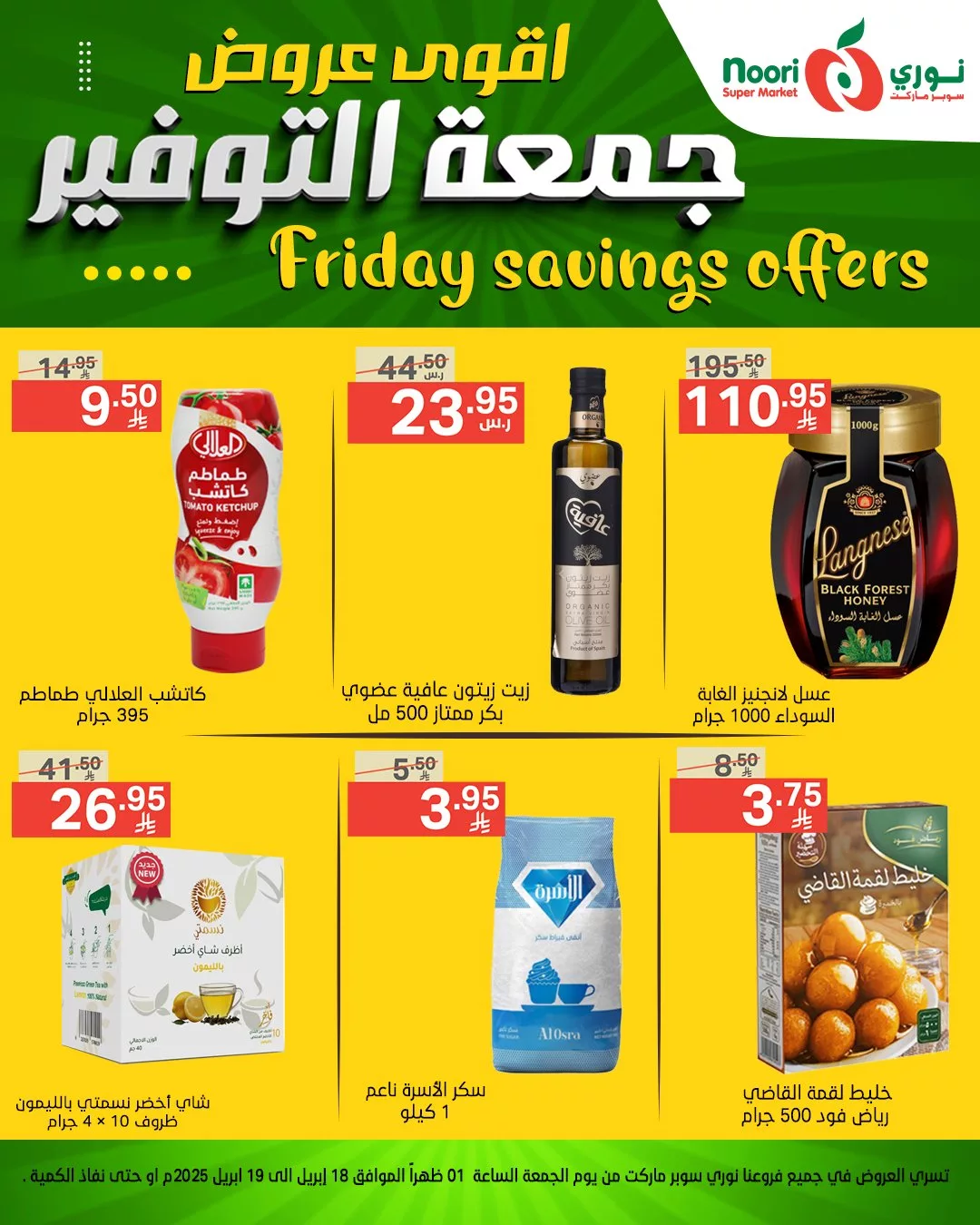 اقوى عروض جمعة التوفير من نوري سوبر ماركت - متوفرة في فرع العزيزية فقط من 18 حتى 19 إبريل 2025 2 488853027 1064278939067077 2283283427896933150 n - اقوى عروض جمعة التوفير من نوري سوبر ماركت - متوفرة في فرع العزيزية فقط من 18 حتى 19 إبريل 2025