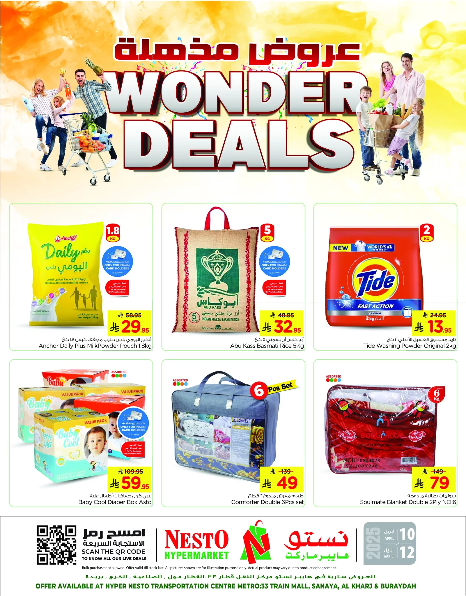 489191918 1049251050447128 7742215095679293225 n - عروض نستو الرياض الويكند صفحة واحدة الخميس 12 شوال 1446هـ