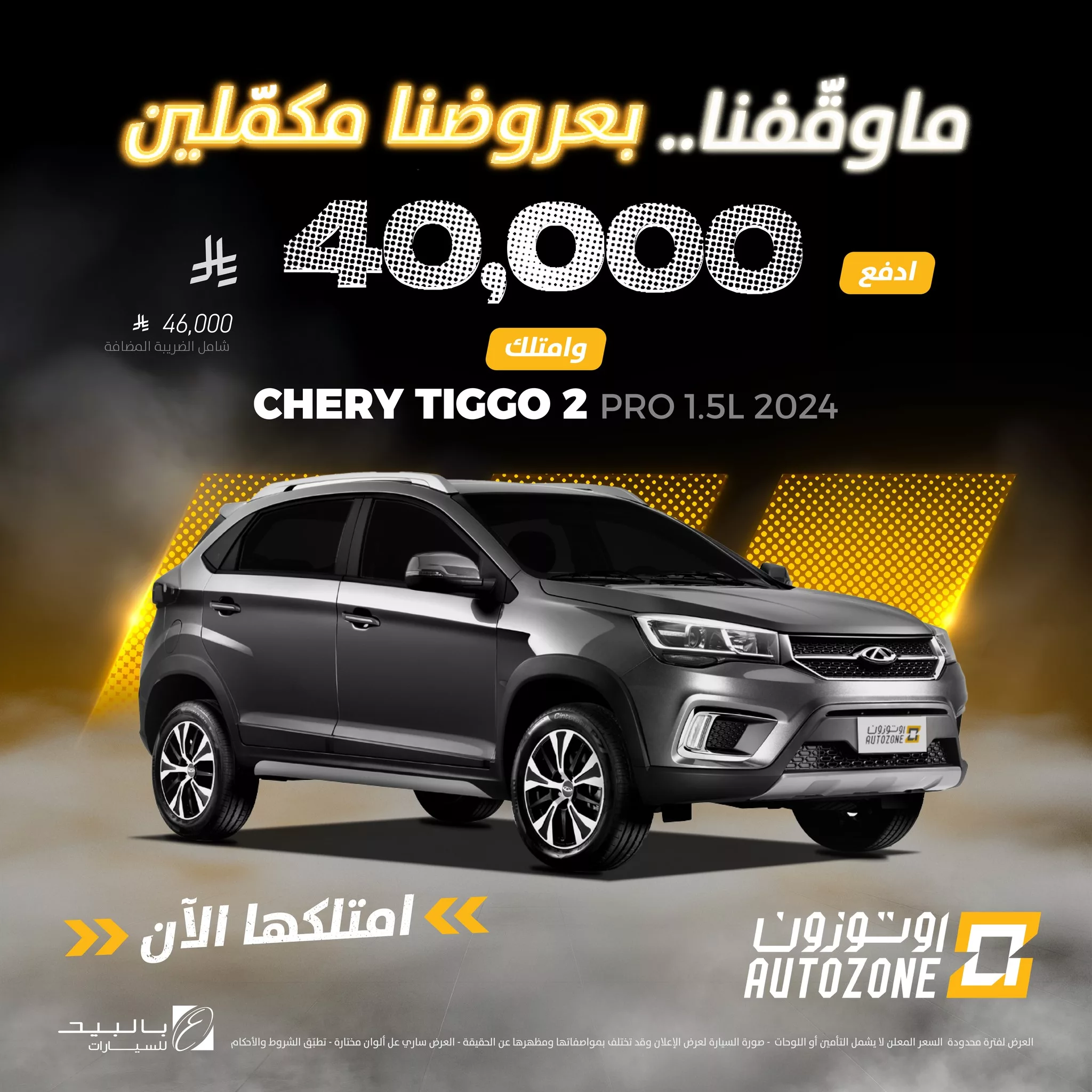 عروض اوتوزون بالبيد للسيارات علي فئات مختلفة باقل الاسعار | ما وقفنا بعروضنا مكملين 1 489209498 1080983990725460 2462106213882903830 n 1 - عروض اوتوزون بالبيد للسيارات علي فئات مختلفة باقل الاسعار | ما وقفنا بعروضنا مكملين