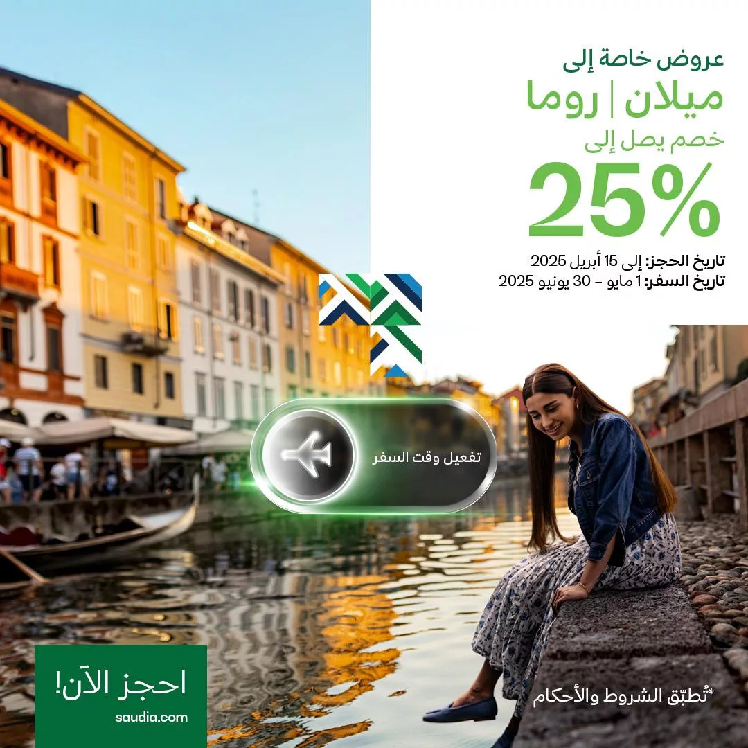 عروض الخطوط السعودية للسفر الي روما و ميلان مع خصم حتي 25% | تفعيل وقت السفر 1 489285475 1088845609946676 7734137933167182897 n - عروض الخطوط السعودية للسفر الي روما و ميلان مع خصم حتي 25% | تفعيل وقت السفر