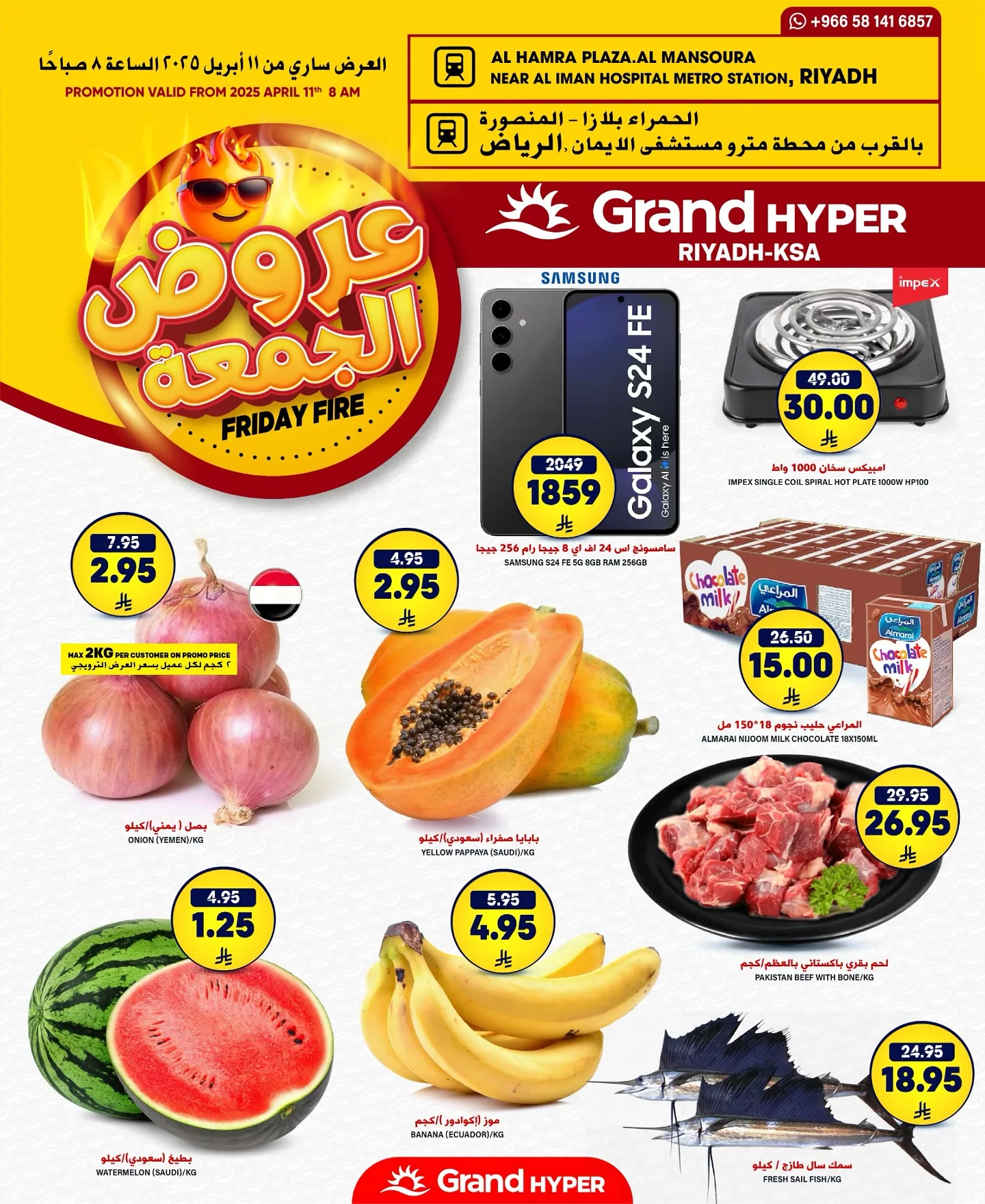 عروض جراند هايبر الرياض الويكند الجمعة 11 ابريل 2025 اليوم فقط 1 489342127 17966950925892462 7044686251643218262 n - عروض جراند هايبر الرياض الويكند الجمعة 11 ابريل 2025 اليوم فقط