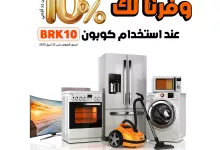 489382080 1096161432541330 4958045397906963939 n - تصفح مجلة عروض الصندوق الاسود الخميس 10/4/2025 | كود خصم اضافي 10%