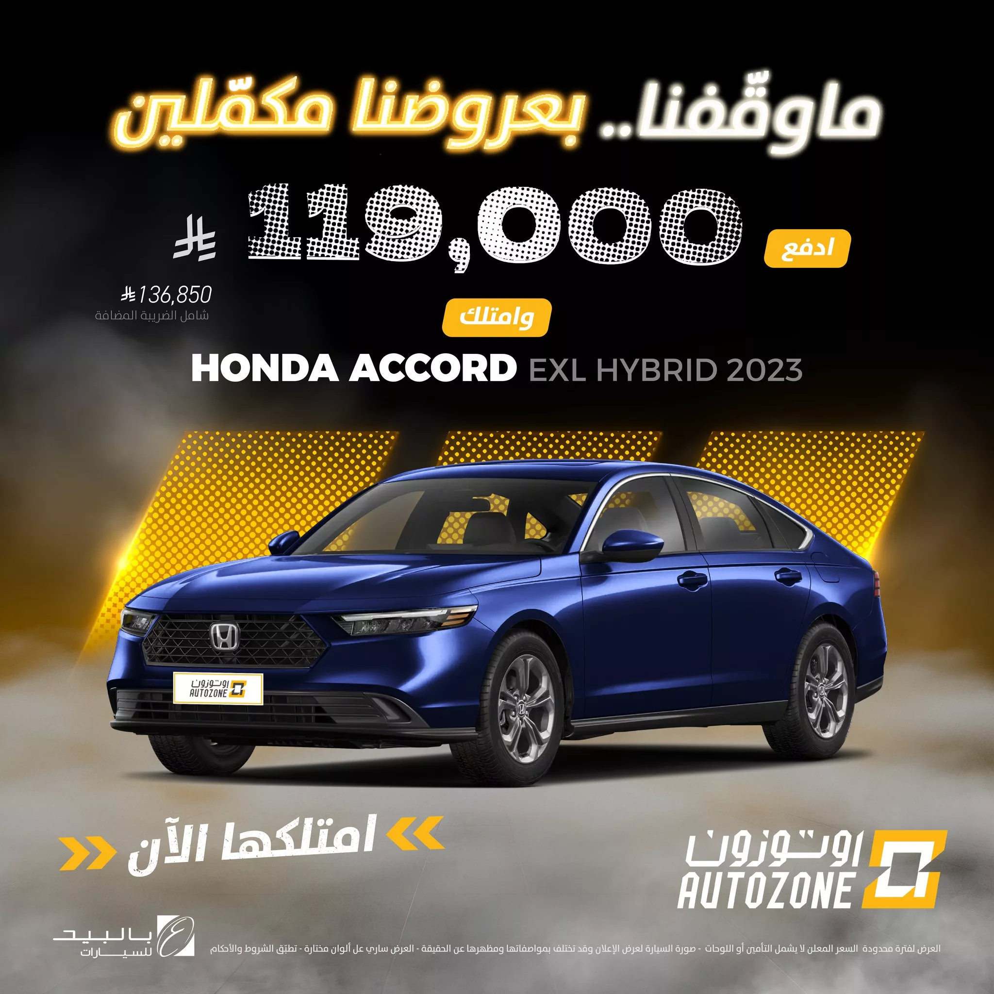 عروض اوتوزون بالبيد للسيارات علي فئات مختلفة باقل الاسعار | ما وقفنا بعروضنا مكملين 3 489580929 1080984107392115 2082887101703460200 n - عروض اوتوزون بالبيد للسيارات علي فئات مختلفة باقل الاسعار | ما وقفنا بعروضنا مكملين