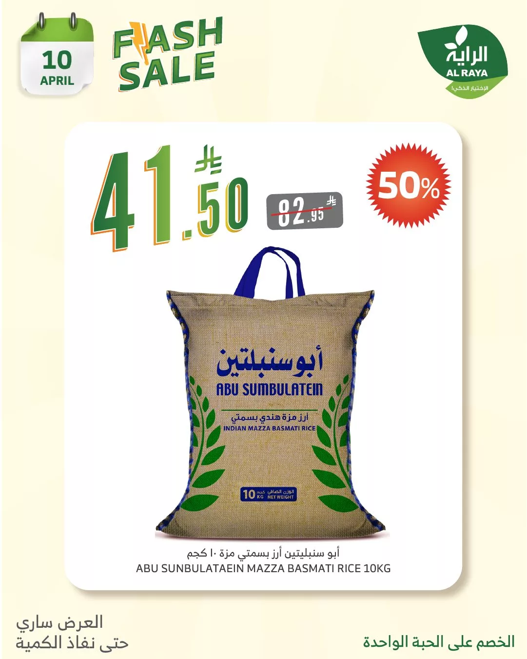 عروض اسواق الراية صفحة واحدة الخميس 10 ابريل 2025 اليوم فقط 9 489629554 974521051472799 8242125339756949216 n - عروض اسواق الراية صفحة واحدة الخميس 10 ابريل 2025 اليوم فقط