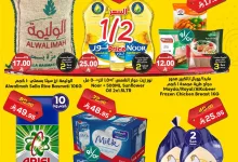 489840805 723081340041781 7781153793432577850 n - عروض الدكان جدة الطازج الخميس 10 ابريل 2025 اليوم فقط