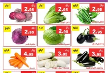 489991807 1000659072172781 6187534955426205328 n - عروض مؤسسة حصاد البساتين الطازج السبت 12/4/2025 لمدة يومان