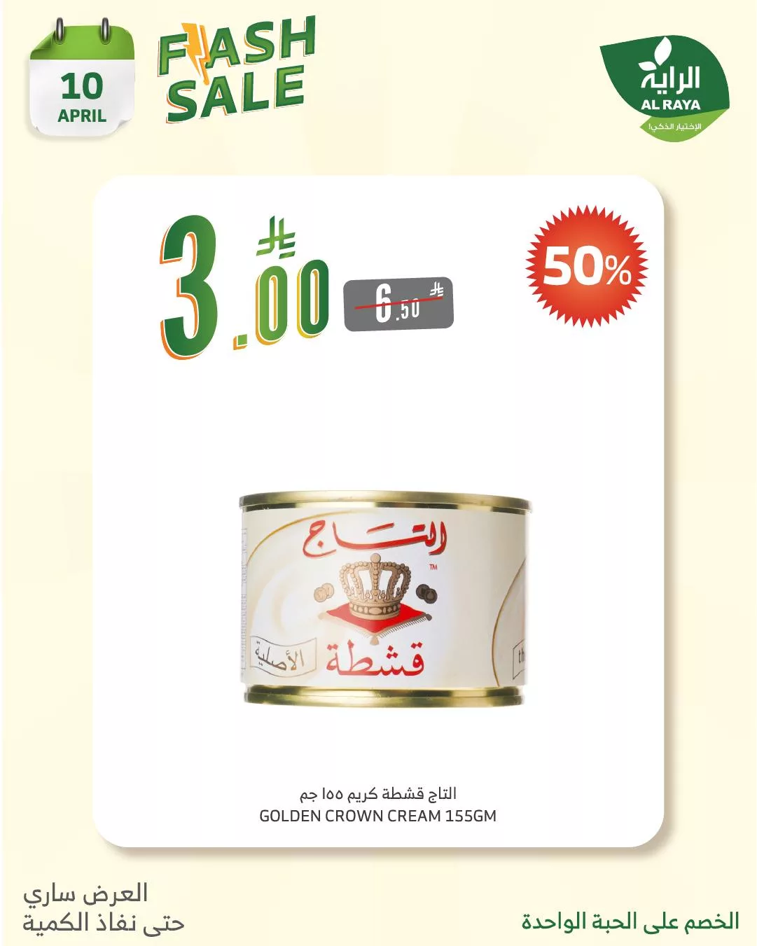 عروض اسواق الراية صفحة واحدة الخميس 10 ابريل 2025 اليوم فقط 5 490025003 974520924806145 6868910838300648621 n - عروض اسواق الراية صفحة واحدة الخميس 10 ابريل 2025 اليوم فقط