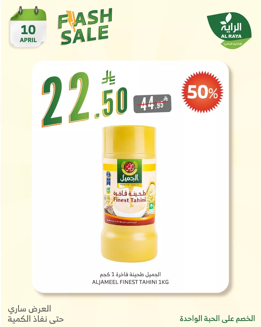 عروض اسواق الراية صفحة واحدة الخميس 10 ابريل 2025 اليوم فقط 2 490028372 974520978139473 5839869879836012670 n - عروض اسواق الراية صفحة واحدة الخميس 10 ابريل 2025 اليوم فقط