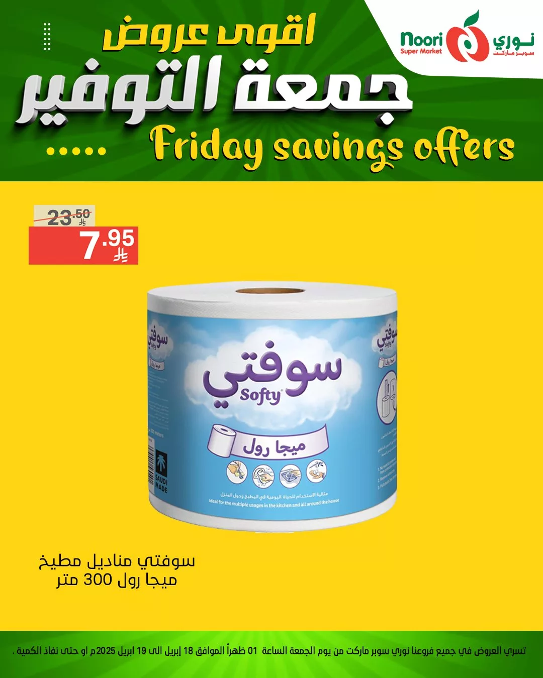 اقوى عروض جمعة التوفير من نوري سوبر ماركت - متوفرة في فرع العزيزية فقط من 18 حتى 19 إبريل 2025 7 490121462 1064279139067057 8541688963736824518 n - اقوى عروض جمعة التوفير من نوري سوبر ماركت - متوفرة في فرع العزيزية فقط من 18 حتى 19 إبريل 2025