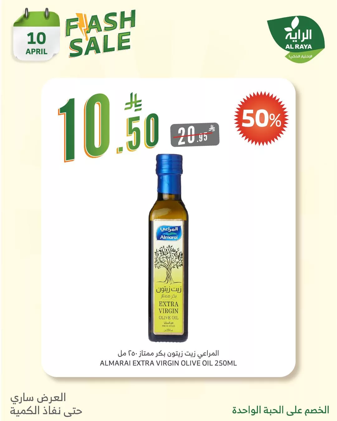 عروض اسواق الراية صفحة واحدة الخميس 10 ابريل 2025 اليوم فقط 3 490121832 974520914806146 4662235767077616053 n - عروض اسواق الراية صفحة واحدة الخميس 10 ابريل 2025 اليوم فقط