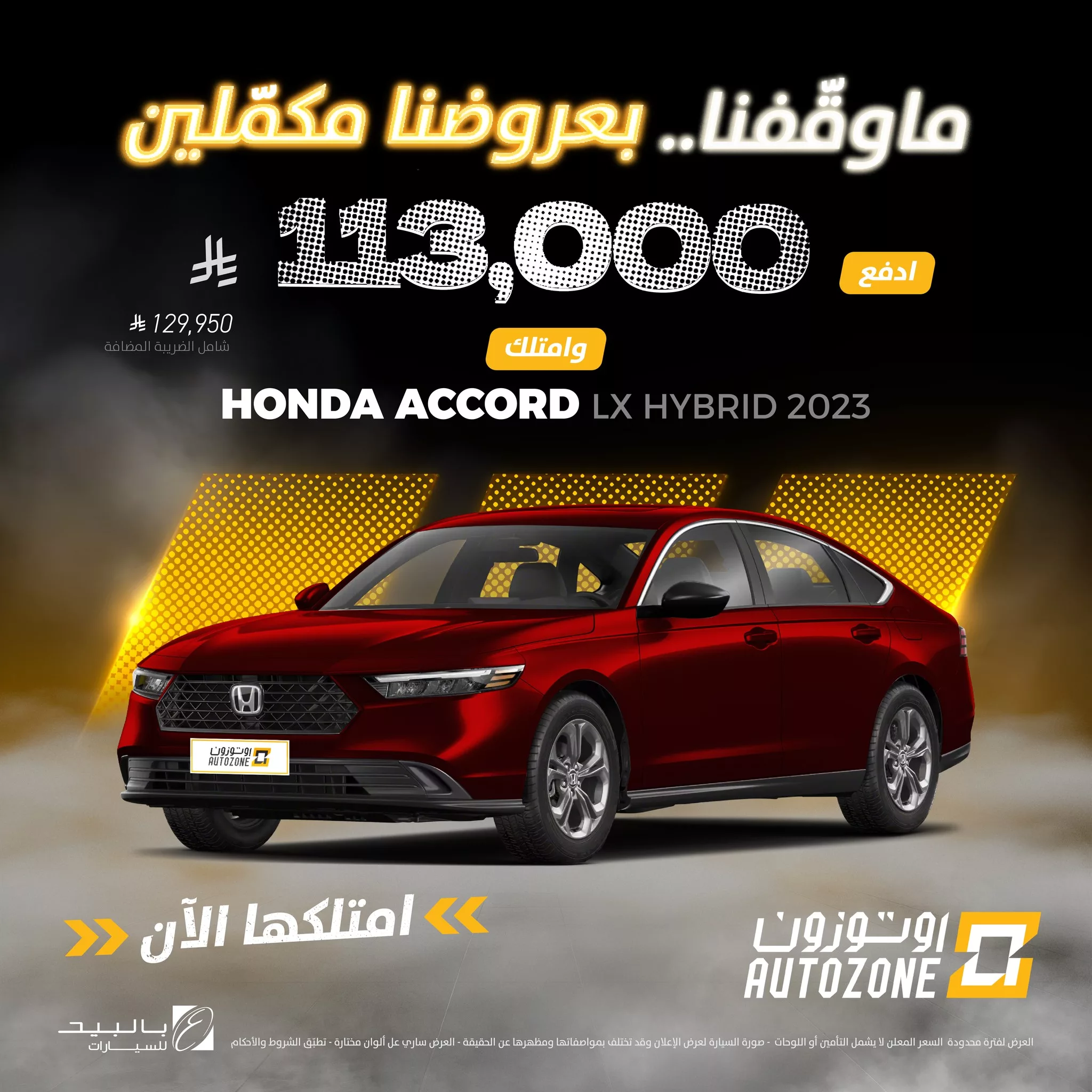 عروض اوتوزون بالبيد للسيارات علي فئات مختلفة باقل الاسعار | ما وقفنا بعروضنا مكملين 5 490147420 1080984040725455 4812865004514485286 n - عروض اوتوزون بالبيد للسيارات علي فئات مختلفة باقل الاسعار | ما وقفنا بعروضنا مكملين