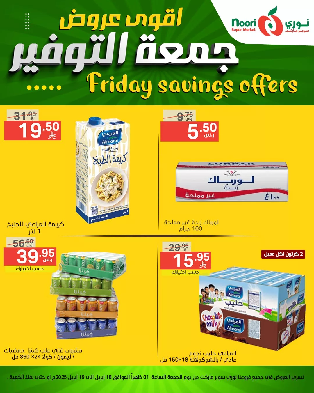 اقوى عروض جمعة التوفير من نوري سوبر ماركت - متوفرة في فرع العزيزية فقط من 18 حتى 19 إبريل 2025 9 490183375 1064279025733735 5359299106883147168 n - اقوى عروض جمعة التوفير من نوري سوبر ماركت - متوفرة في فرع العزيزية فقط من 18 حتى 19 إبريل 2025