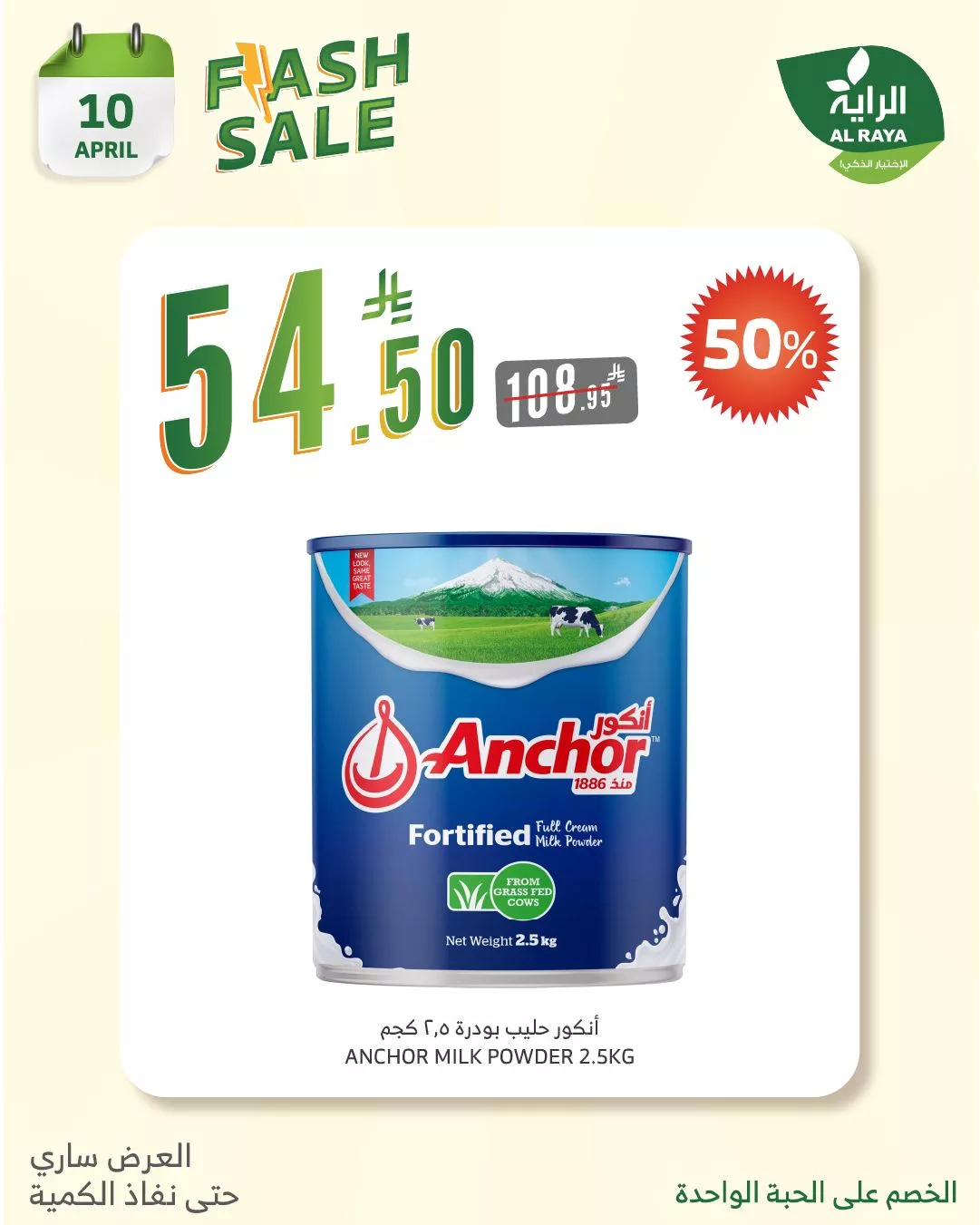 عروض اسواق الراية صفحة واحدة الخميس 10 ابريل 2025 اليوم فقط 6 490205507 974521008139470 5383514741693750748 n - عروض اسواق الراية صفحة واحدة الخميس 10 ابريل 2025 اليوم فقط