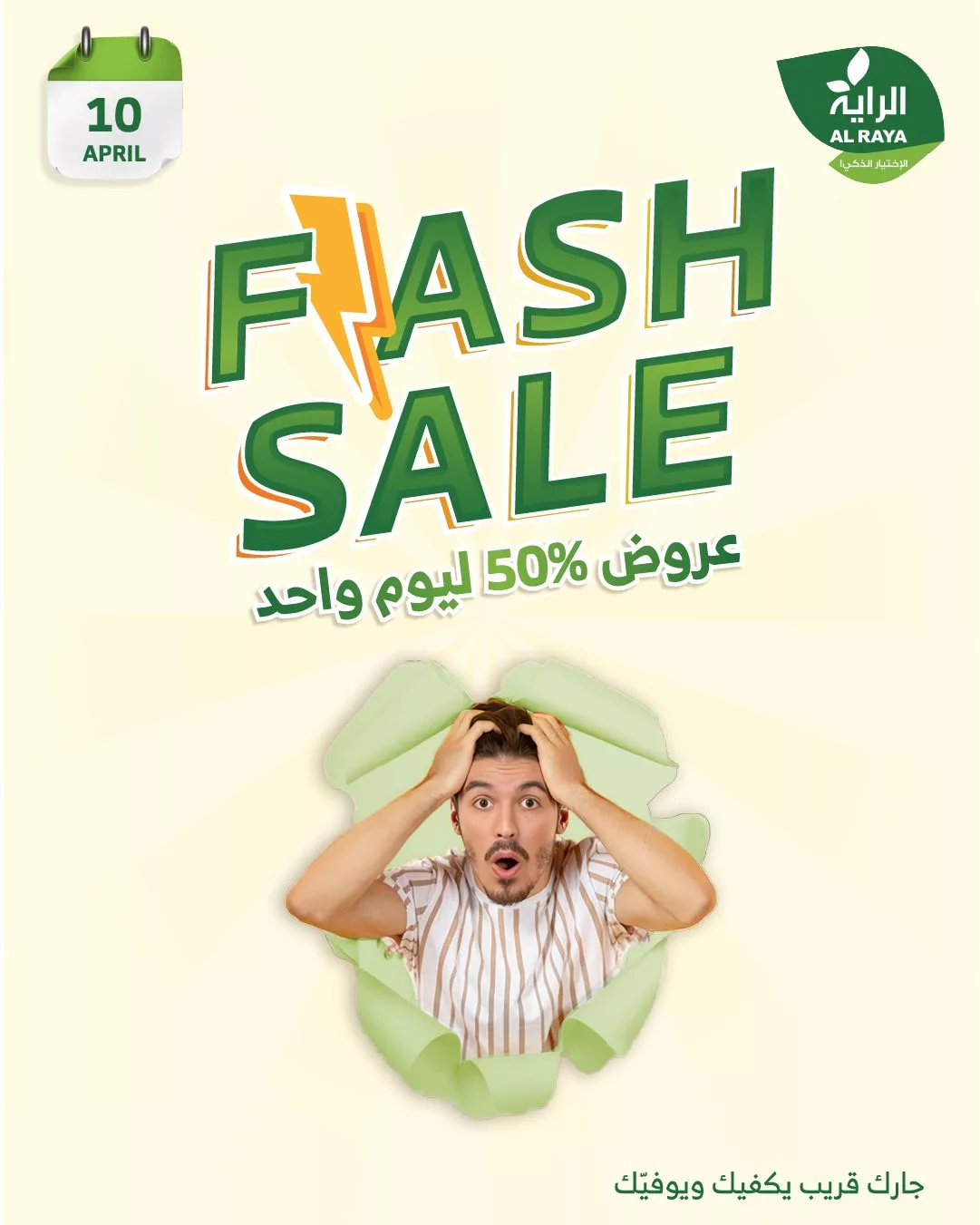 عروض اسواق الراية صفحة واحدة الخميس 10 ابريل 2025 اليوم فقط 1 490268843 974521011472803 5545167003166849519 n - عروض اسواق الراية صفحة واحدة الخميس 10 ابريل 2025 اليوم فقط