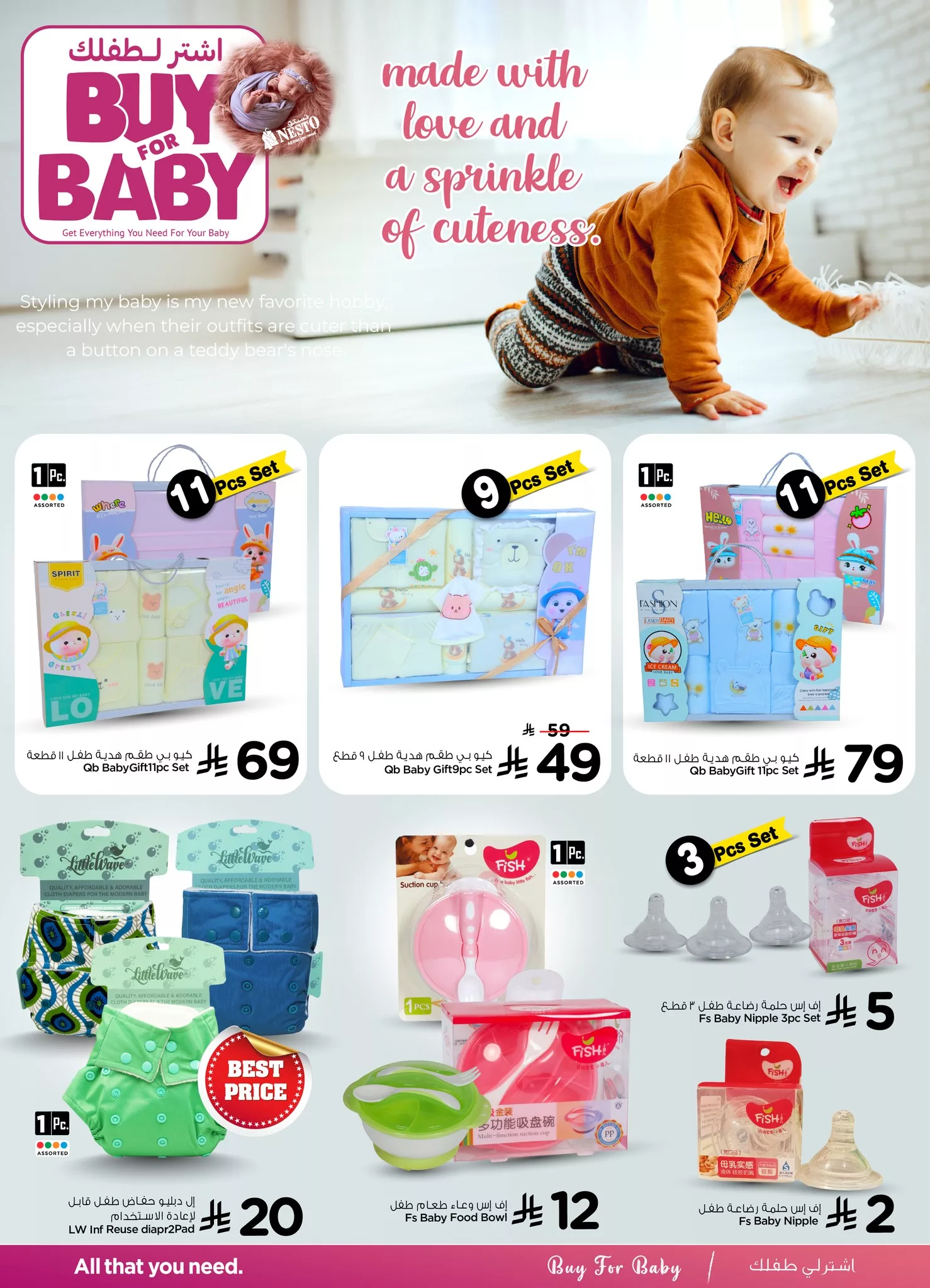 490277333 1050091943696372 4704849117305335848 n - عروض نستو هايبر ماركت لا تفوّت لوازم الأطفال إلى 20 أبريل 2025