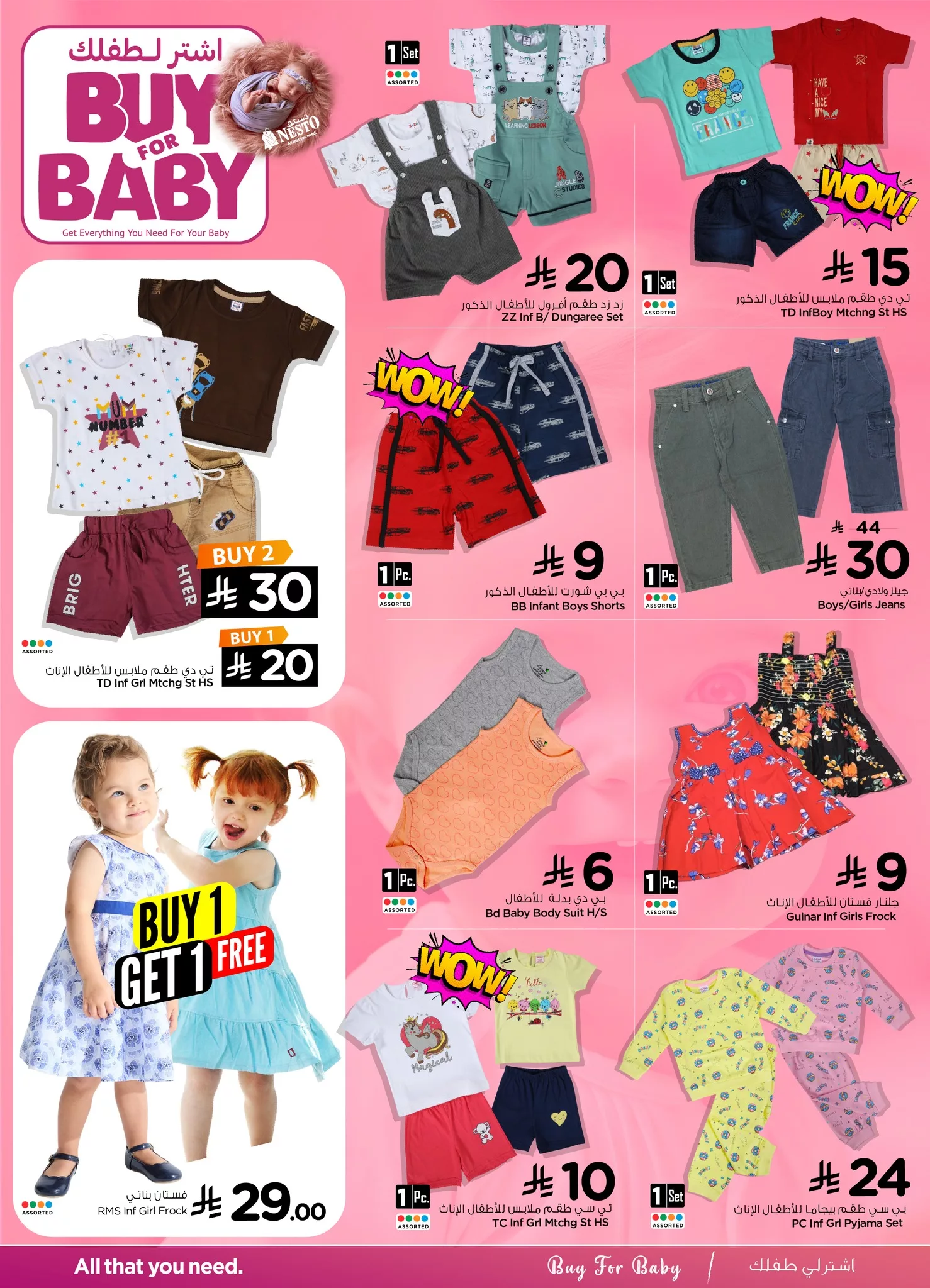 490299527 1050091950363038 4567935905742210612 n - عروض نستو هايبر ماركت لا تفوّت لوازم الأطفال إلى 20 أبريل 2025