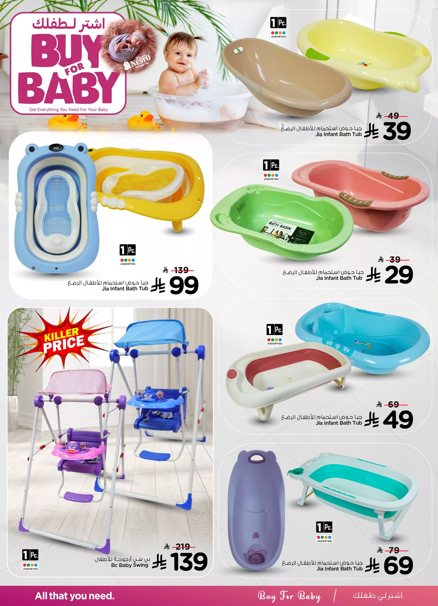 490313823 1050091823696384 4919824413178801998 n - عروض نستو هايبر ماركت لا تفوّت لوازم الأطفال إلى 20 أبريل 2025